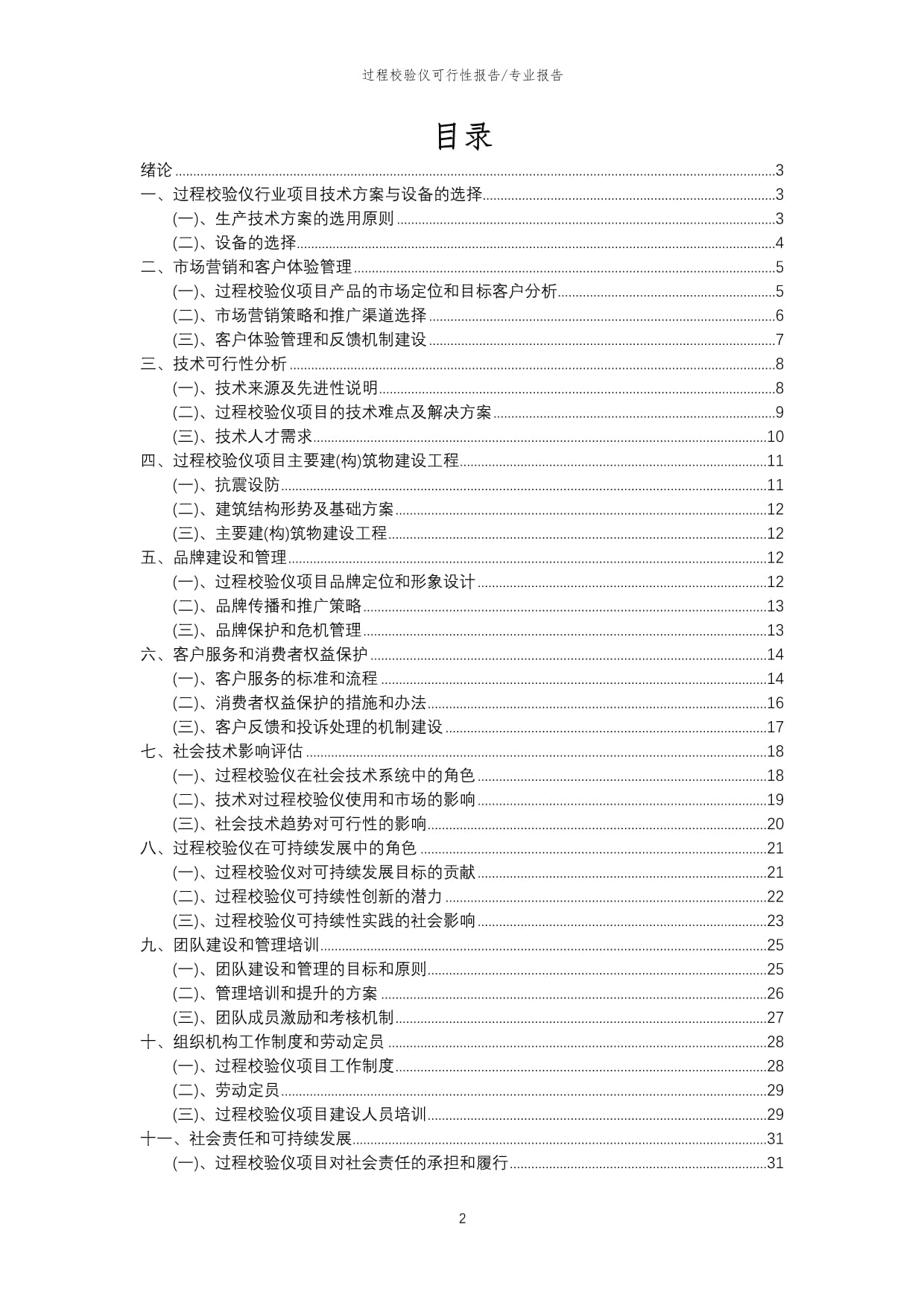 【可行性kok电子竞技】2023年过程校验仪相关行业可行性分析kok电子竞技_第2页