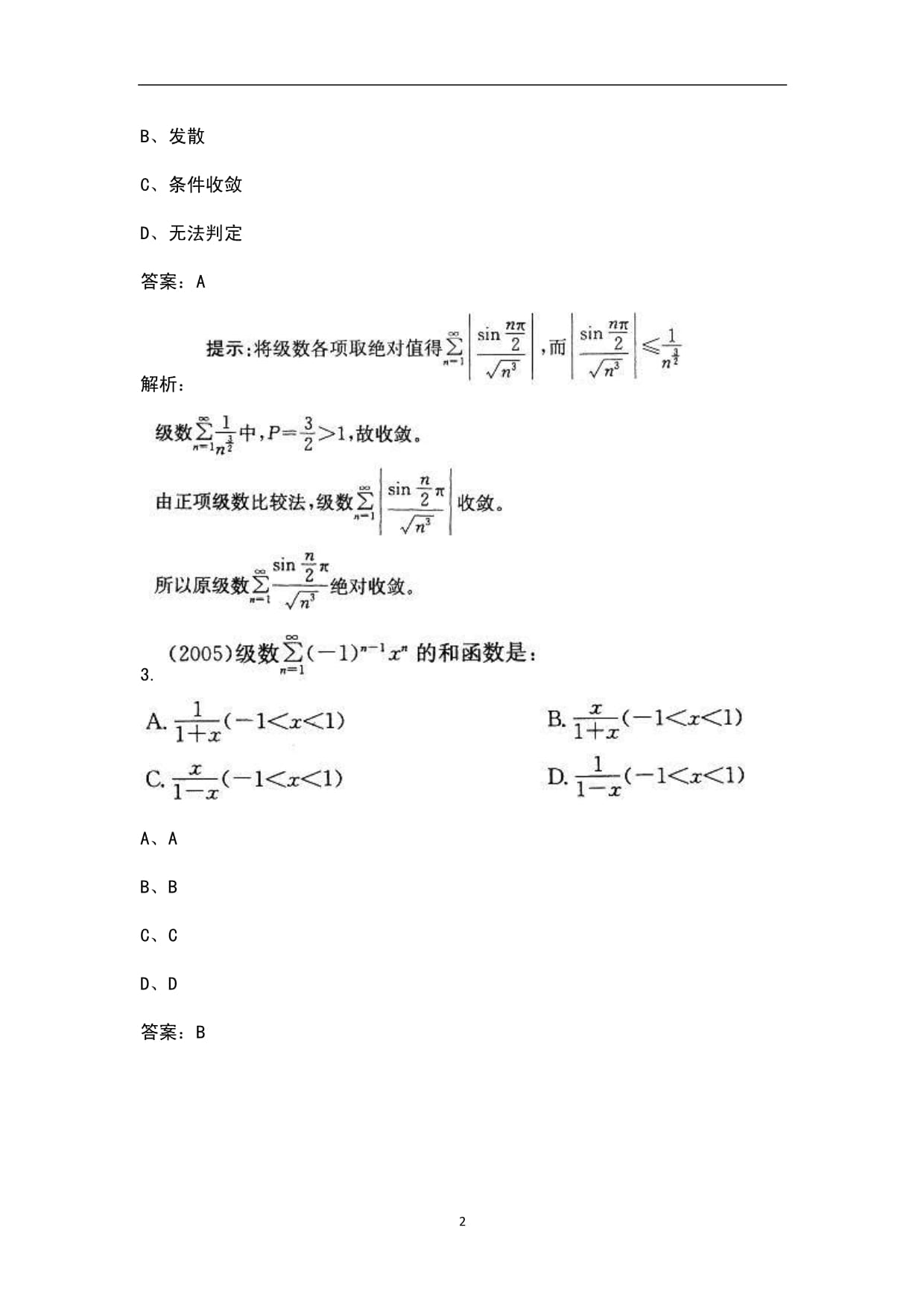 2023年军队文职人员招聘（数学1）考试题库大全及详解-上部分（700题）_第2页