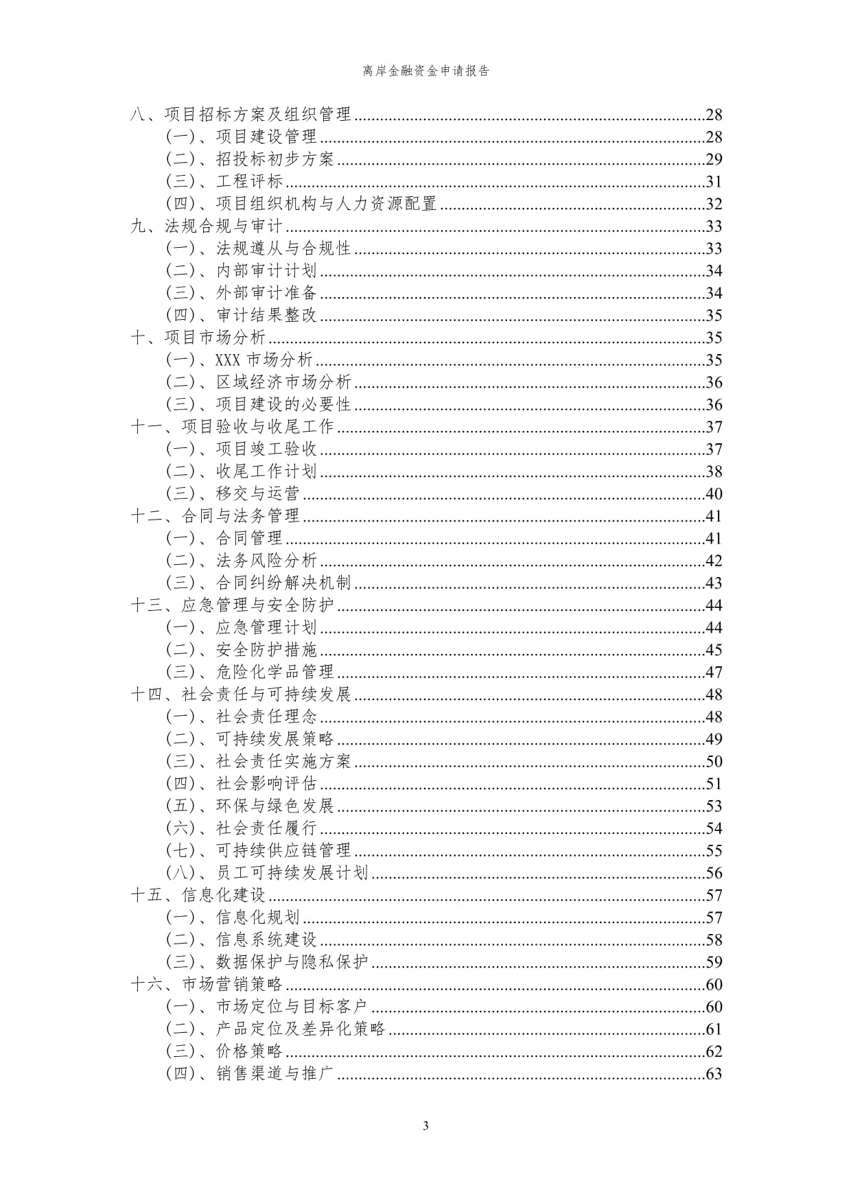 2023年离岸金融项目资金申请kok电子竞技_第3页