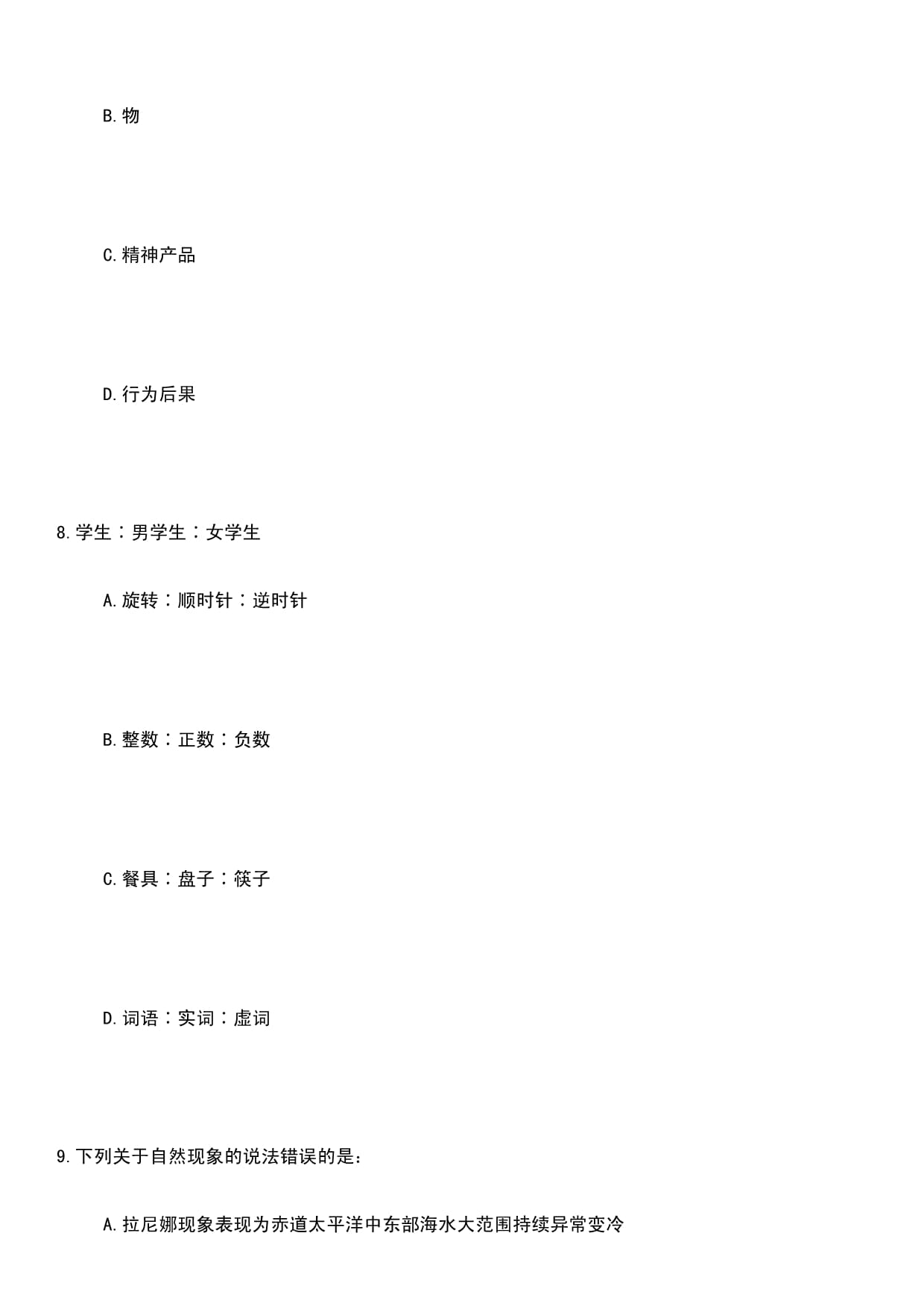 2024年02月河北保定市选聘教师293人笔试近6年高频考题难、易错点荟萃答案带详解附后_第5页