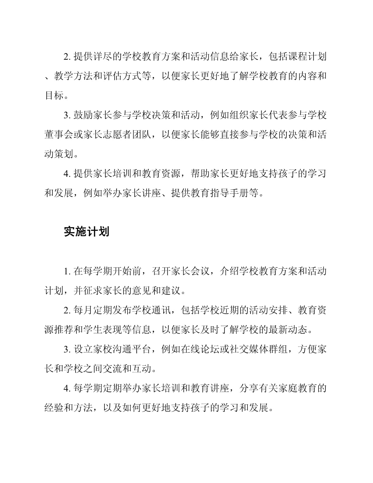 2020年度家长与学校协同工作方案_第2页