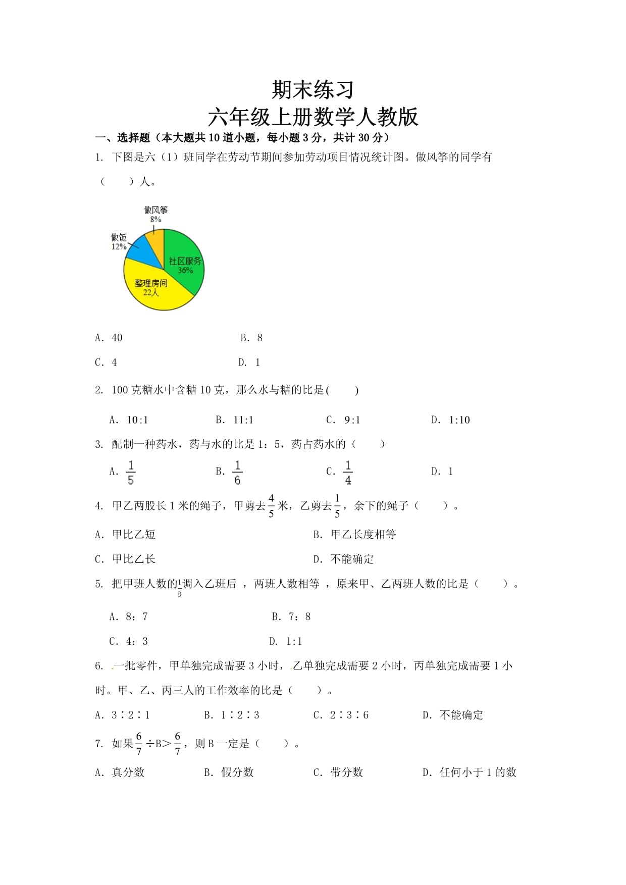 期末練習（試題）六年級上冊數(shù)學人教版_第1頁