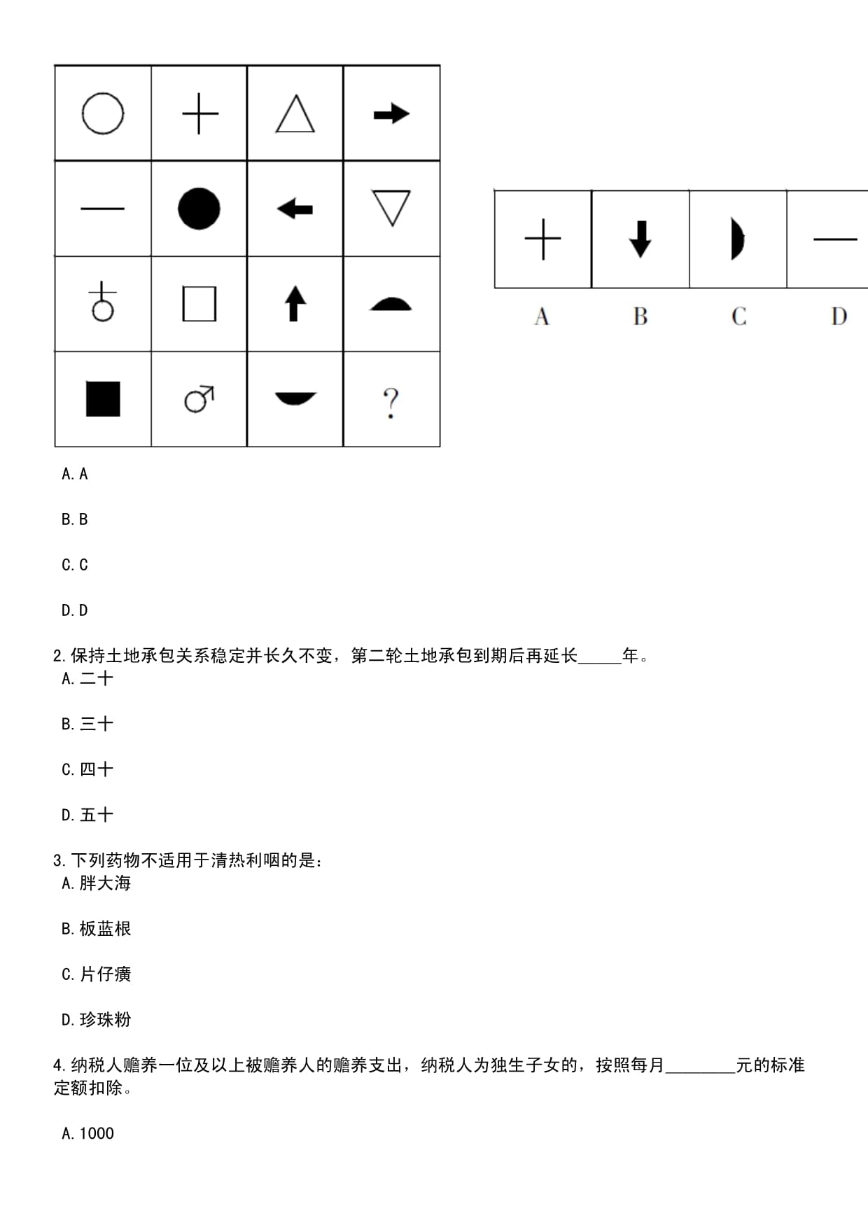 云南昭通市市级机关统一遴选公务员18人2024年国家公务员考试考试大纲历年真题24笔试难、易错历年高频考点荟萃附带答案解析（附后）_第2页