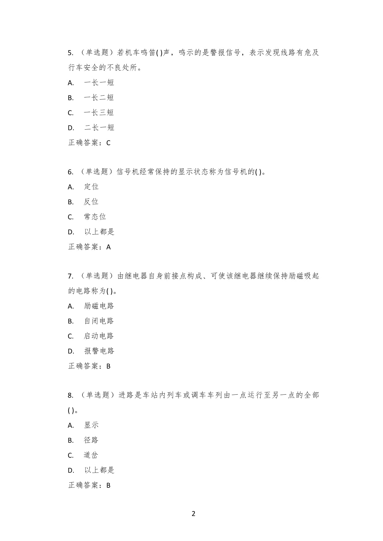 铁路信号理论知识考试题库（附答案）_第2页