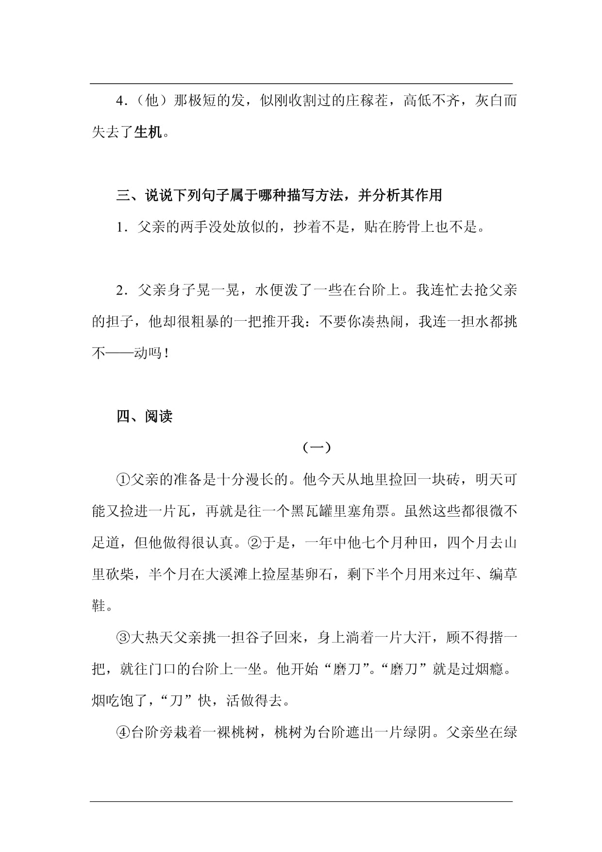 台阶综合能力测试课堂实战训练_第2页