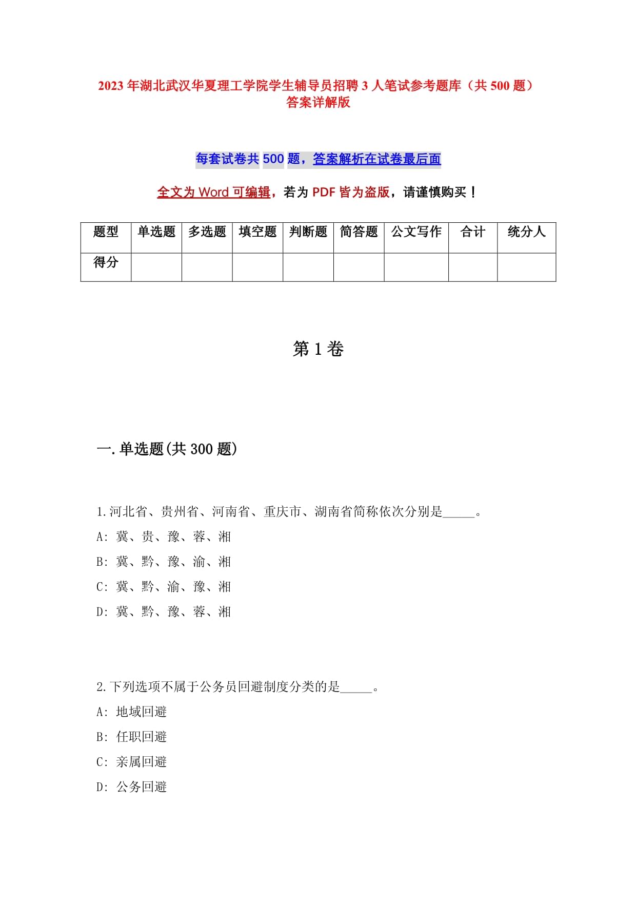 2023年湖北武漢華夏理工學院學生輔導員招聘3人筆試參考題庫（共500題）答案詳解版_第1頁