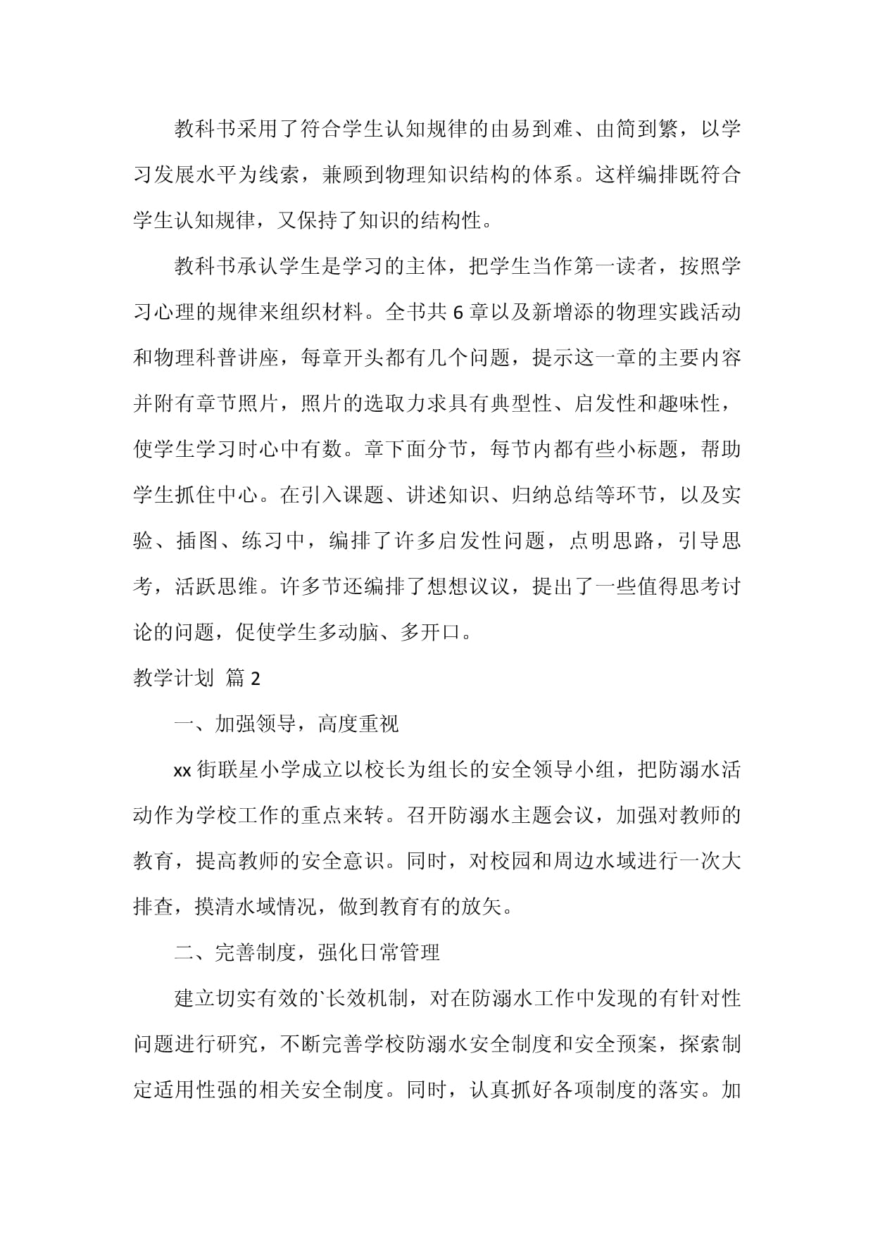 有關(guān)教學(xué)計(jì)劃模板集錦八篇_第3頁