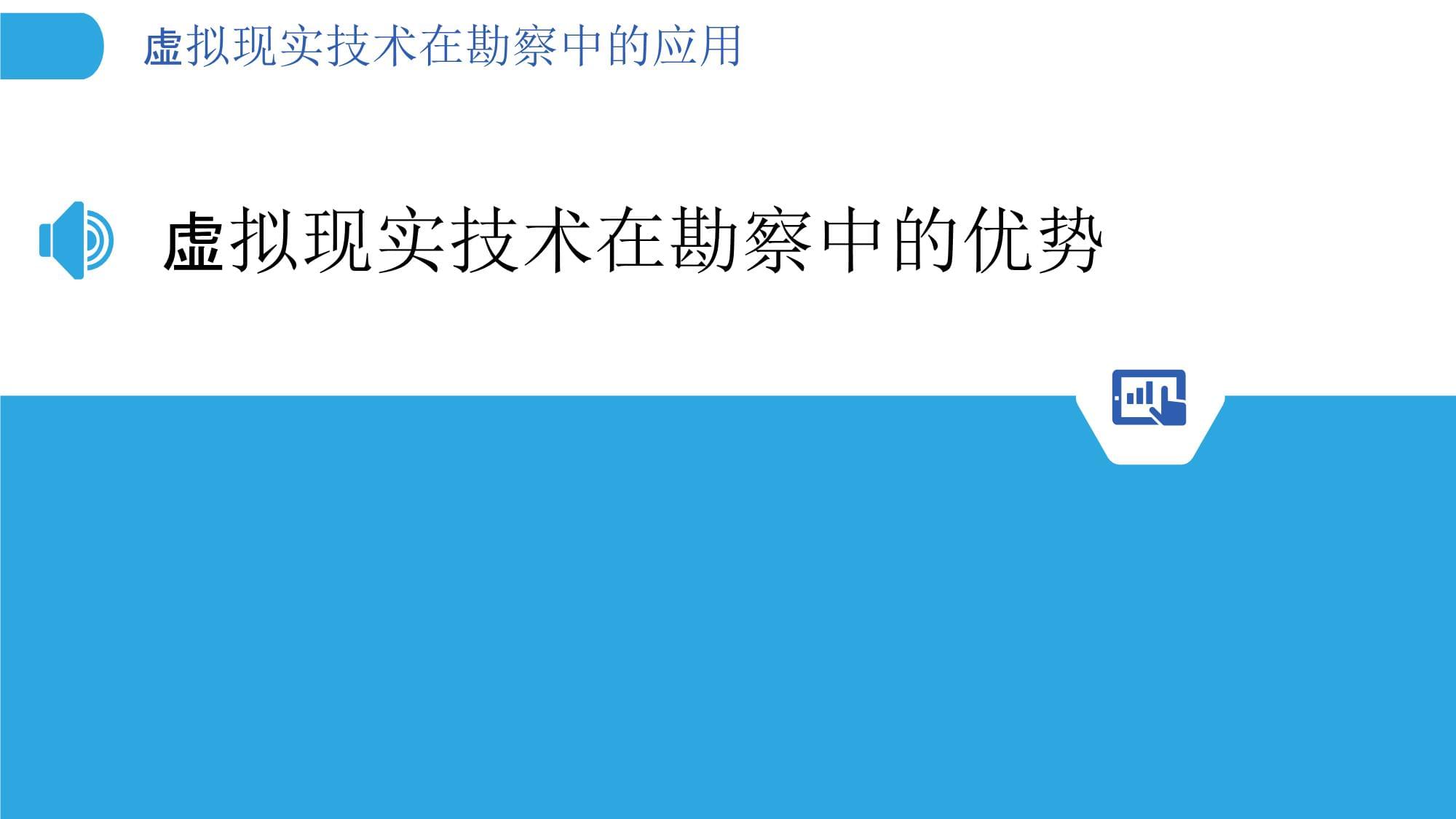 虚拟现实技术在勘察中的应用_第3页