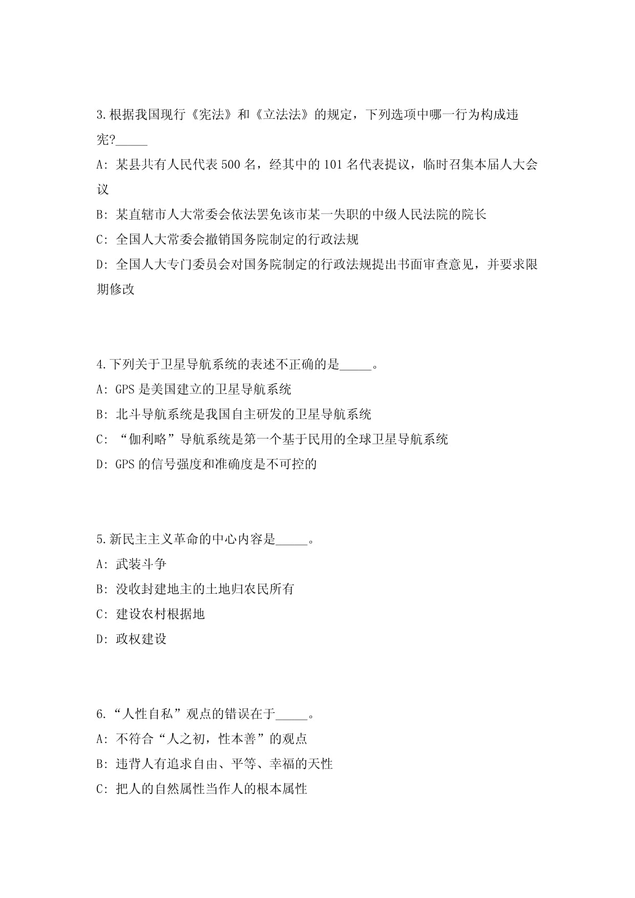 2025年吉林通化柳河县事业单位招聘105人历年高频重点提升（共500题）附带答案详解_第2页