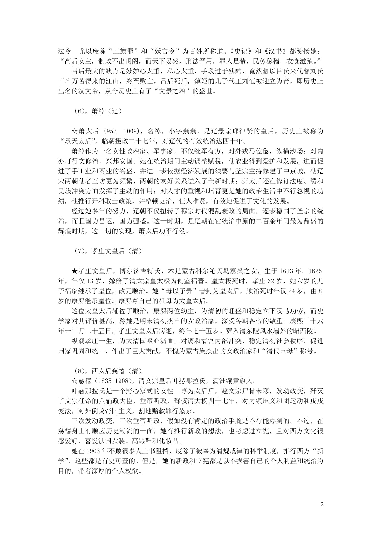 高中历史之历史百科中国十大女政治家素材_第2页