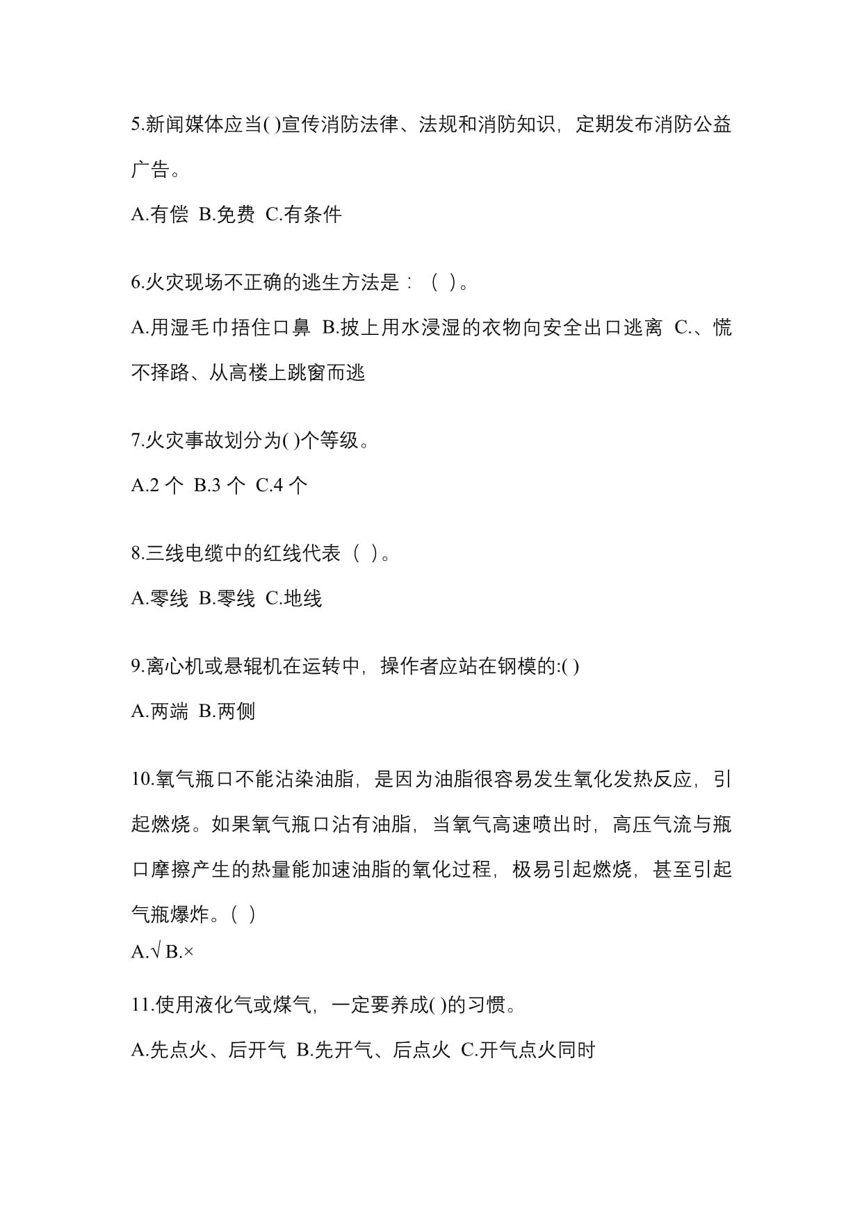 23年-24年企业主要负责人安全培训考试题加解析答案可打印_第2页