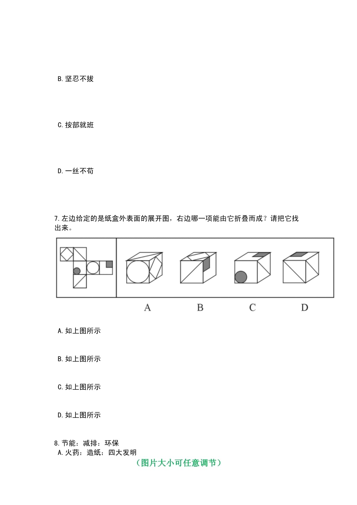 2023年12月江西省赣州市章贡区社会保险服务中心招募1名高校毕业见习生笔试历年难、易错高频考点试题答案带解析附后_第4页