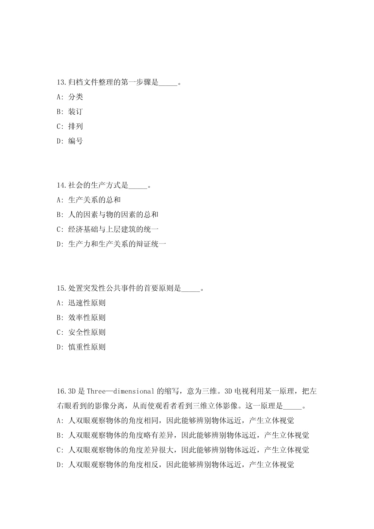 2023上半年四川省隆昌县事业单位招聘75人考前自测高频难、易考点模拟试题（共500题）含答案详解_第5页