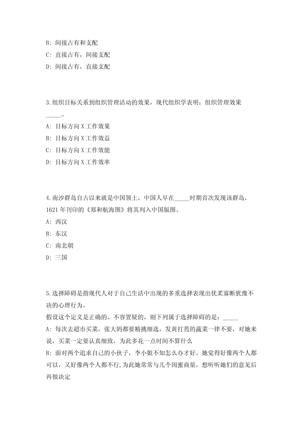 2025年四川省德阳市林业局事业单位招聘2人历年高频重点提升（共500题）附带答案详解_第2页