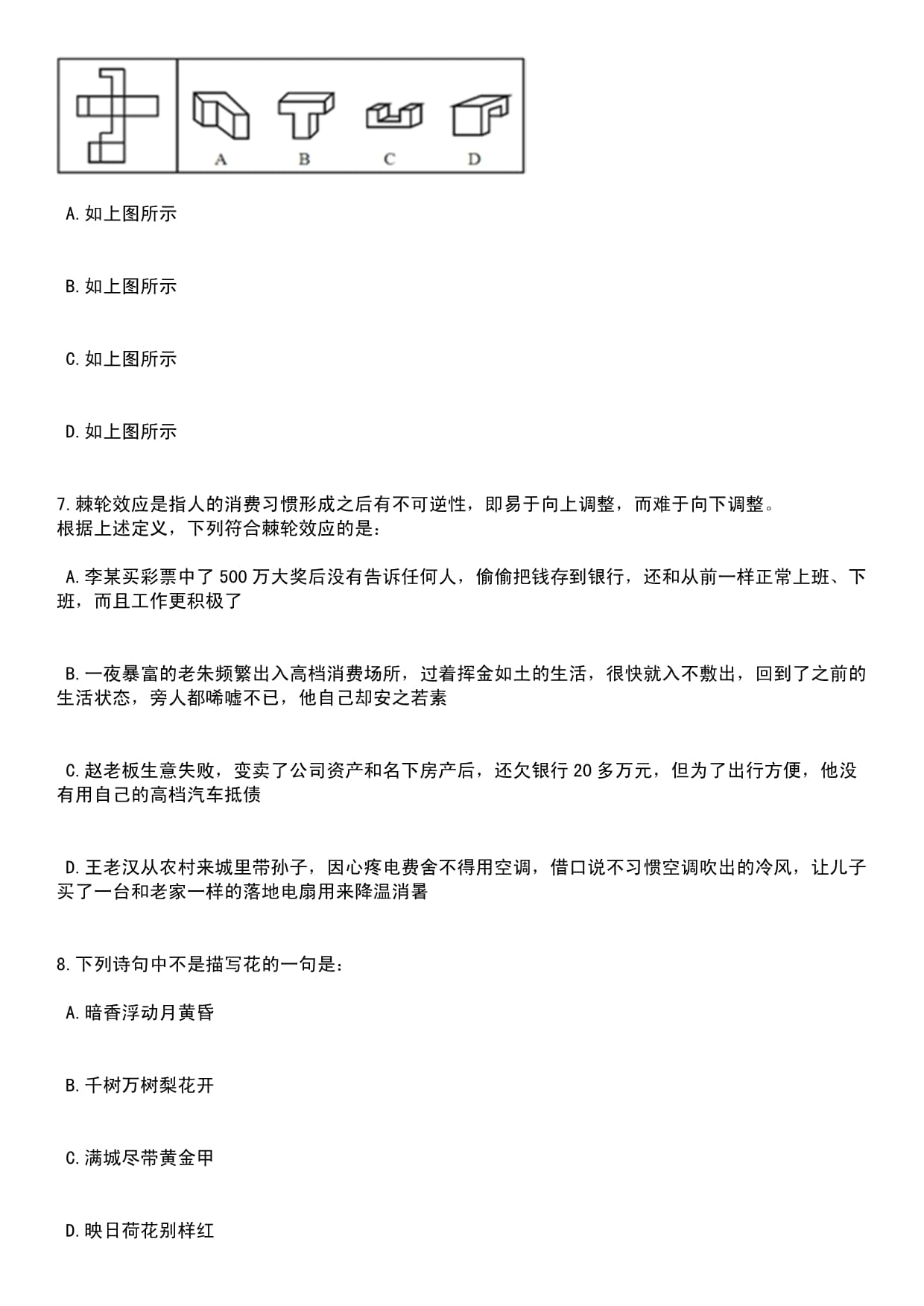 2023年10月份浙江台州玉环市招考聘用事业编制教师42人(浙师大专场)笔试历年难易错点考题荟萃附带答案详解_第3页