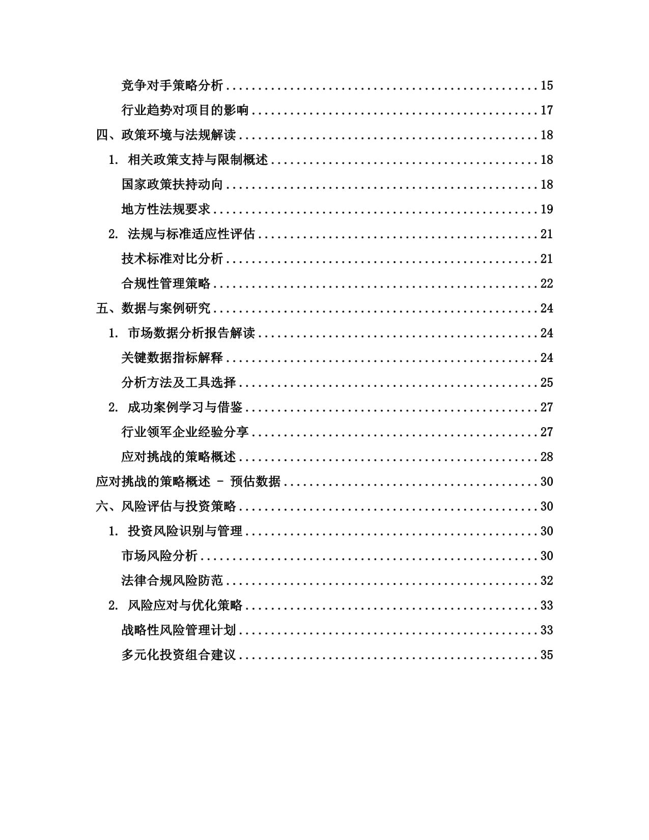 2025年恒温混合阀项目可行性研究kok电子竞技_第2页