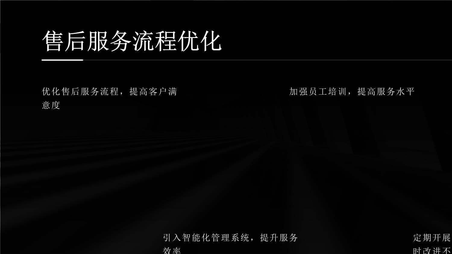 2023年豪华品牌4S店售后服务经理年度总结及下一年计划_第5页