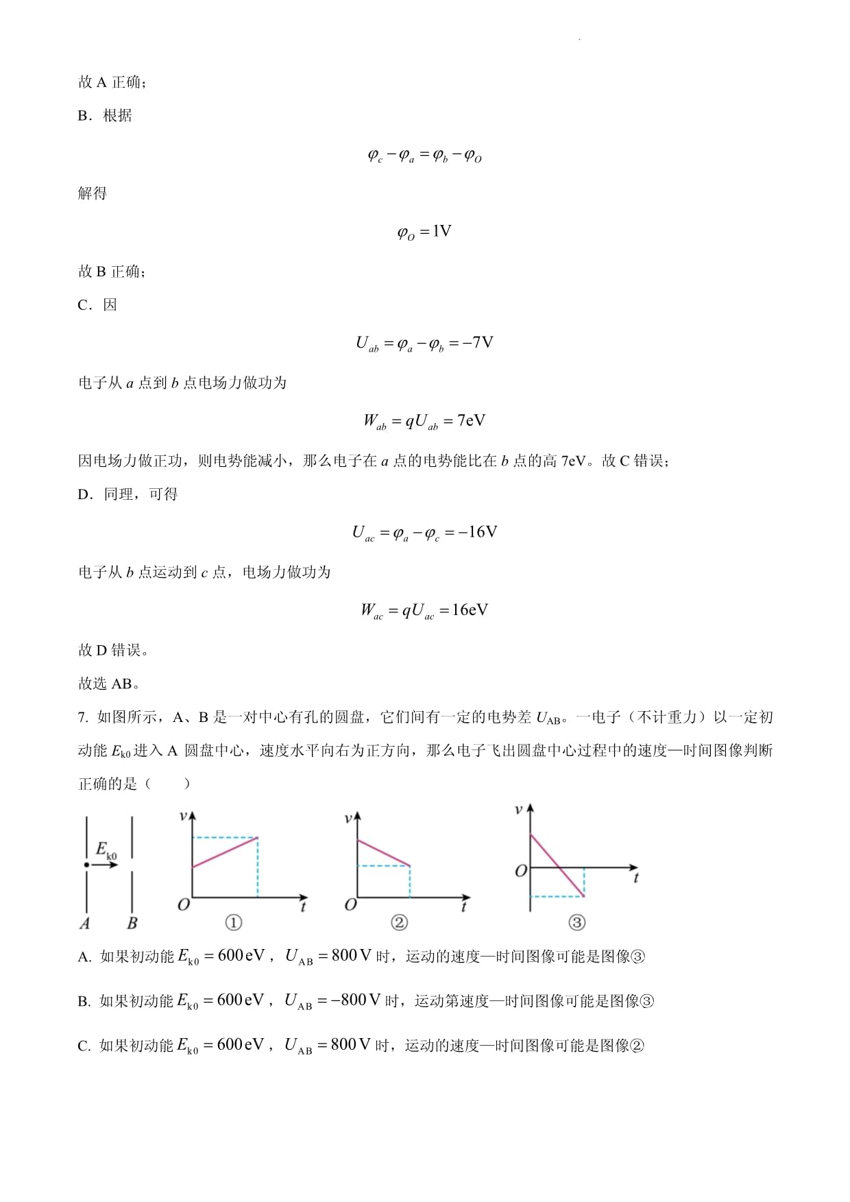 2023-2024年福建省泉州城东中学、南安华侨中学、石狮八中、福建泉州外国语学校四校高二上学期期中考试物理试题（解析kok电子竞技）_第5页