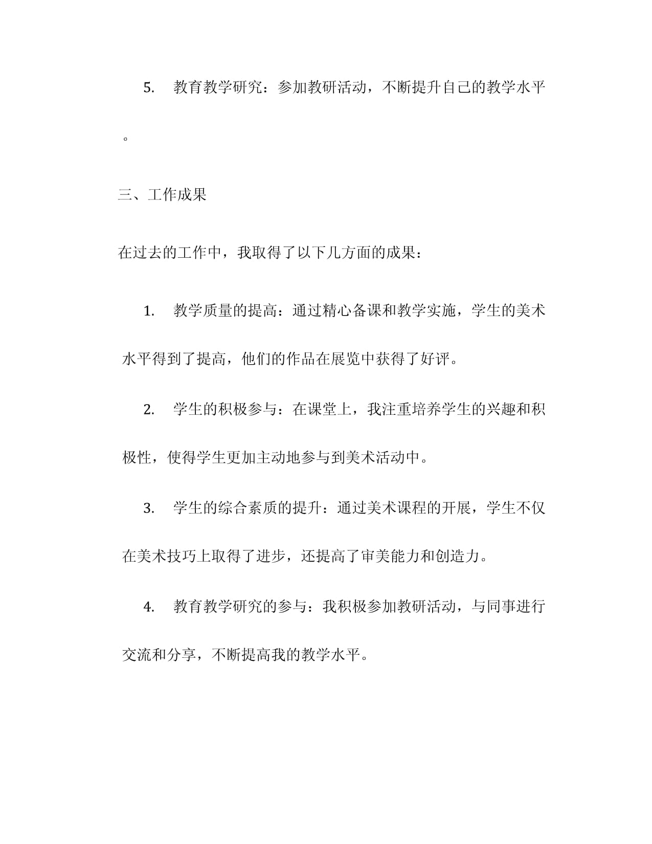 美术教师工作总结_第2页