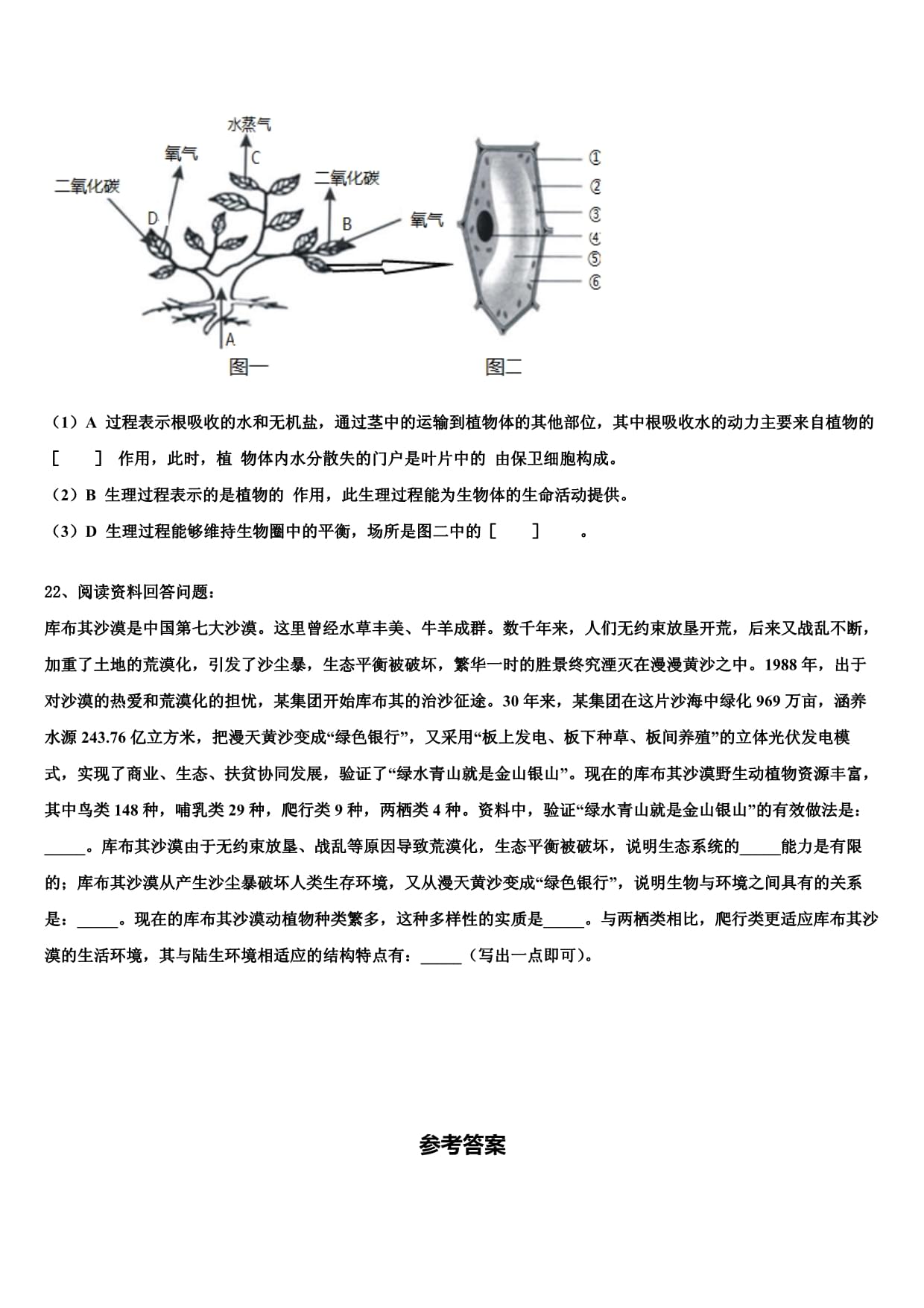 江苏省南通市长江中学2024届中考三模生物试题含解析_第5页