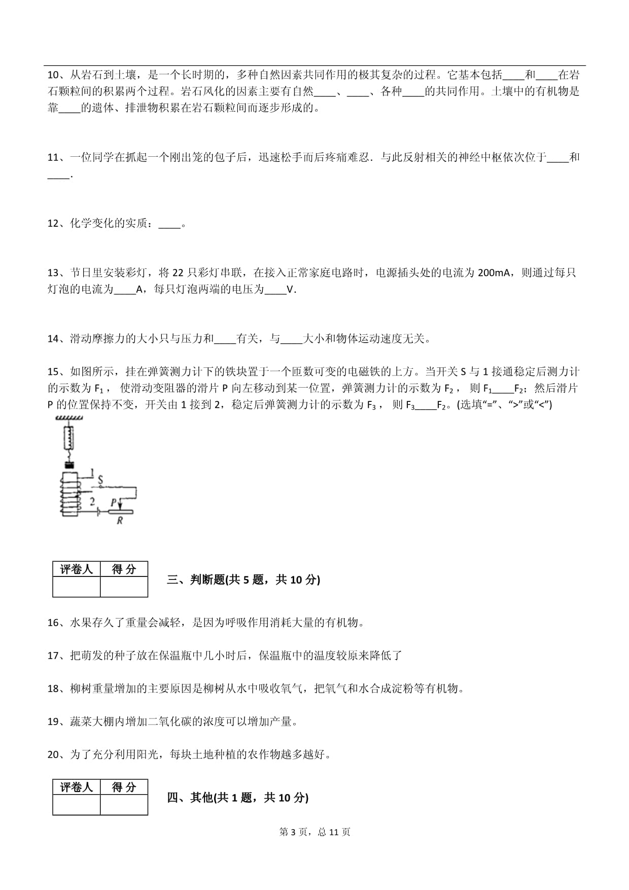 2024年华师大新kok电子竞技八kok电子竞技科学下册月考试卷含答案_第3页