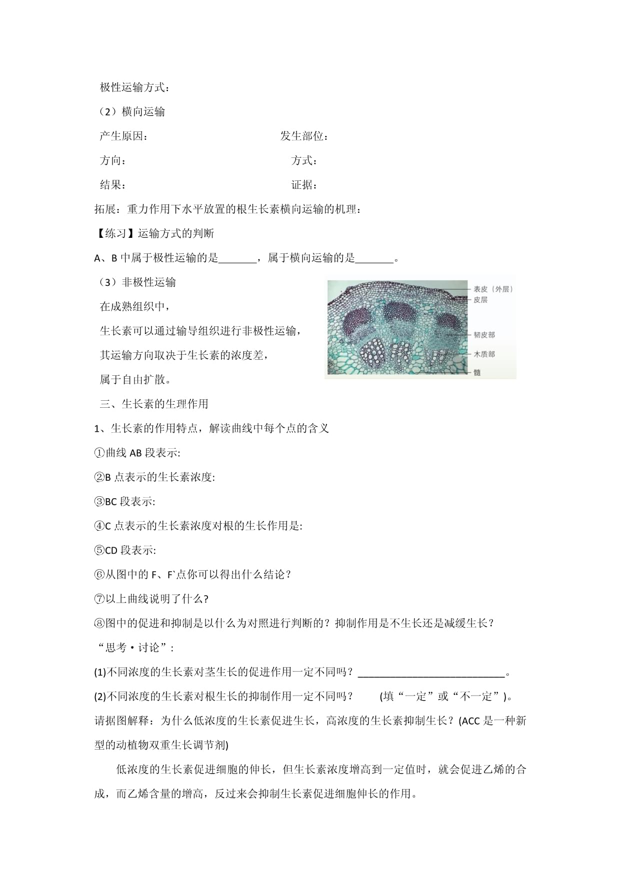 高三生物一轮复习教学设计植物生长素_第5页