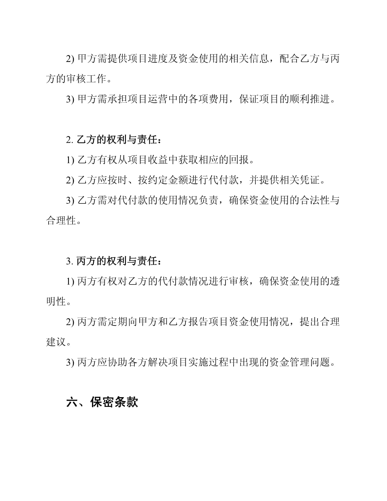 房地产项目代付款三方协议书_第4页