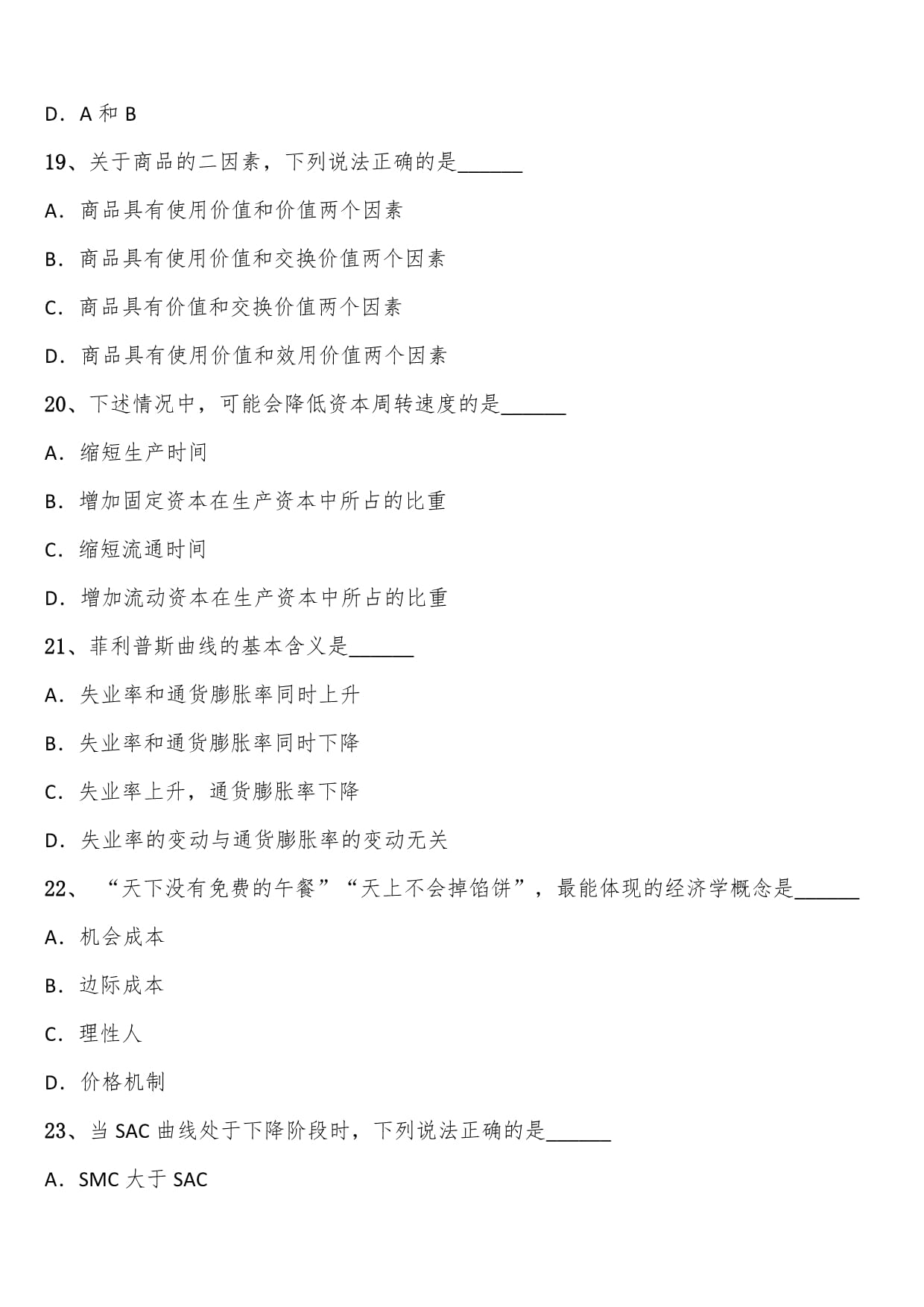 2024年吉林省成考（专升本）经济学预测试题含解析_第5页