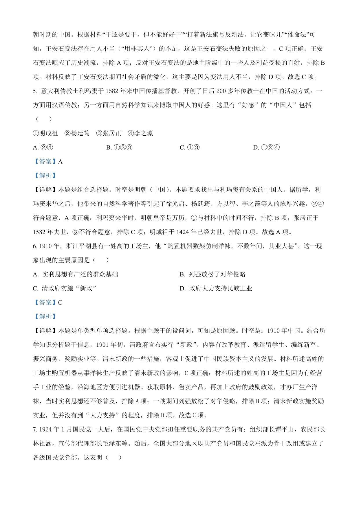 浙江省教考联盟高三上学期第二次联考历史试题_第3页