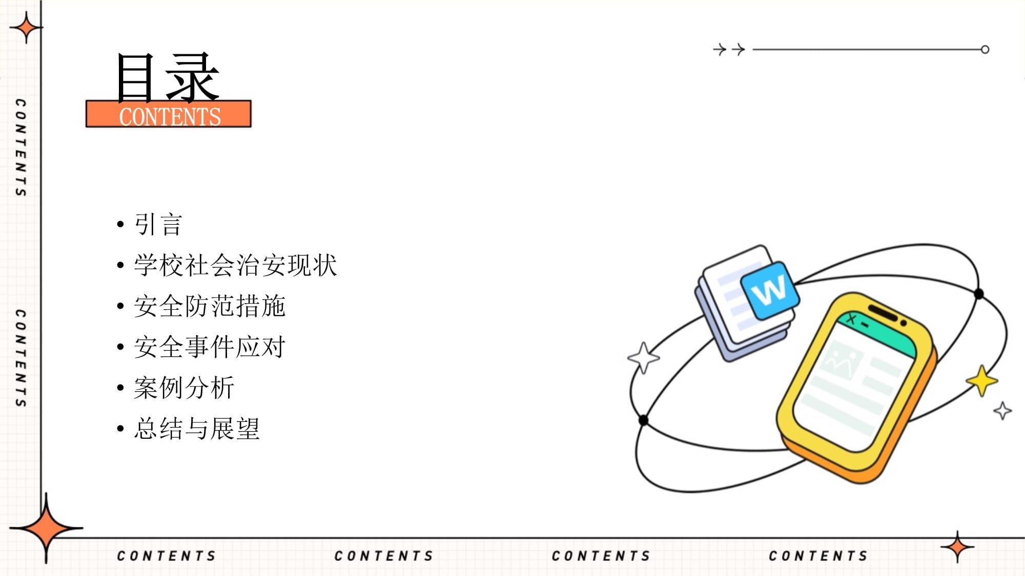 学校社会治安防范知识讲座_第2页