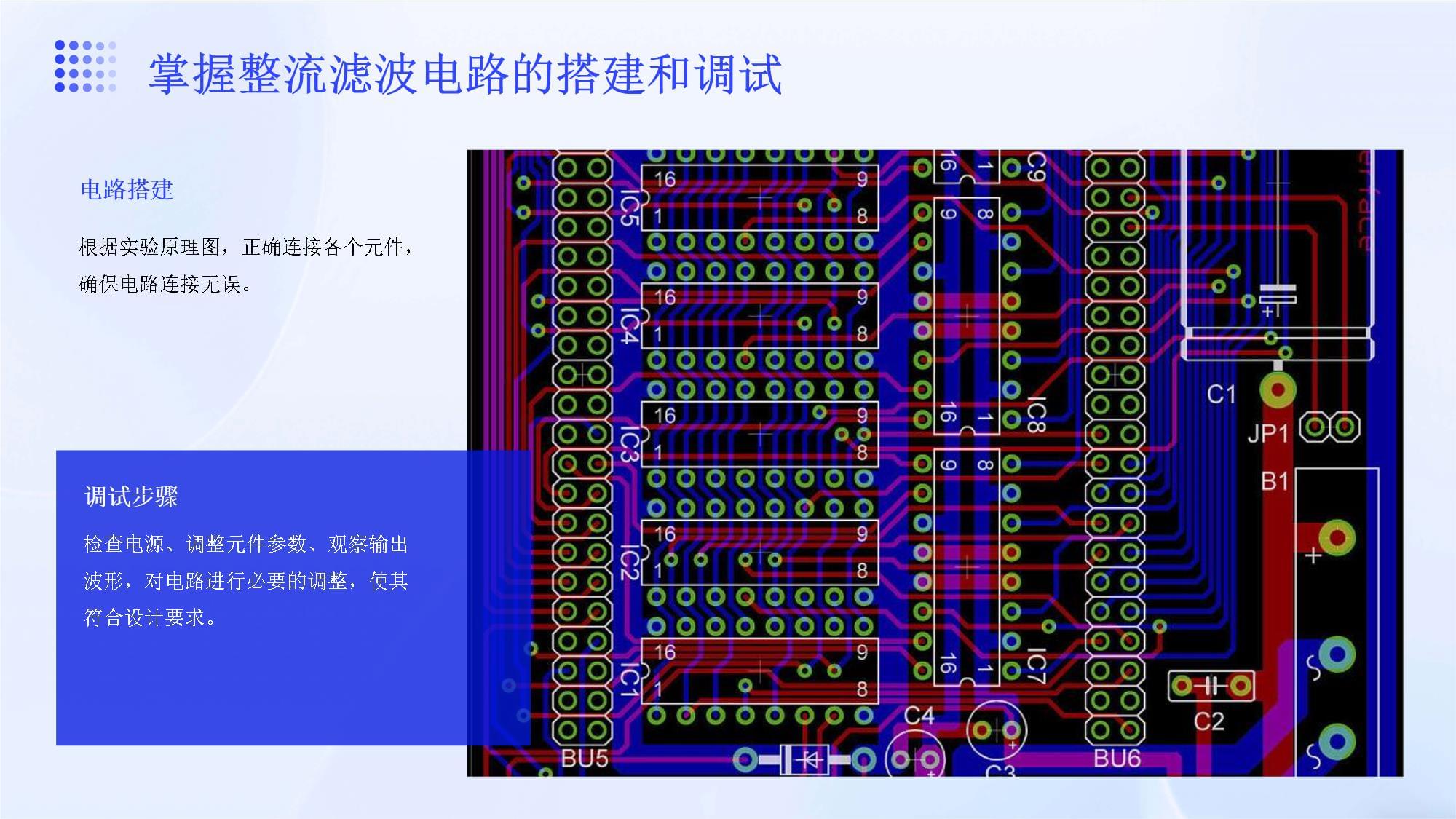 整流滤波实验kok电子竞技中科大_第5页