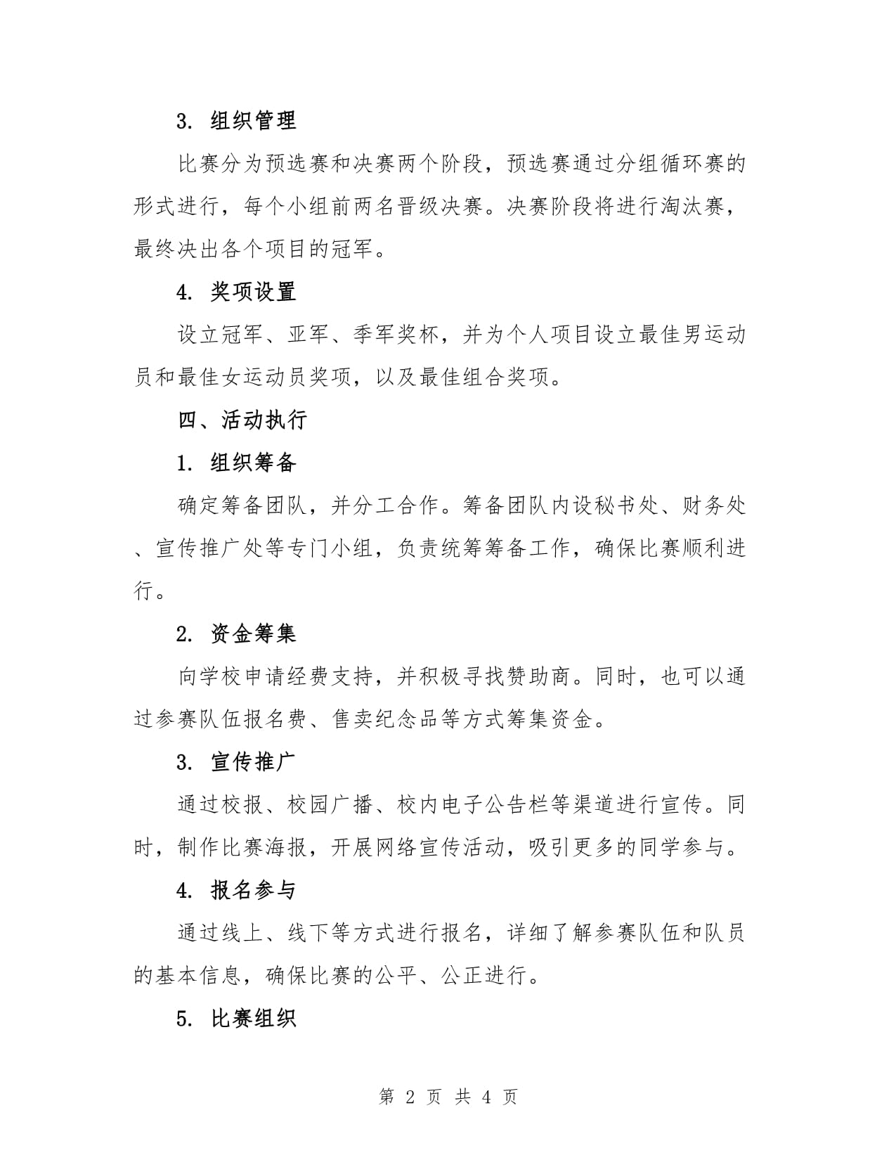 大学羽毛球策划书_第2页