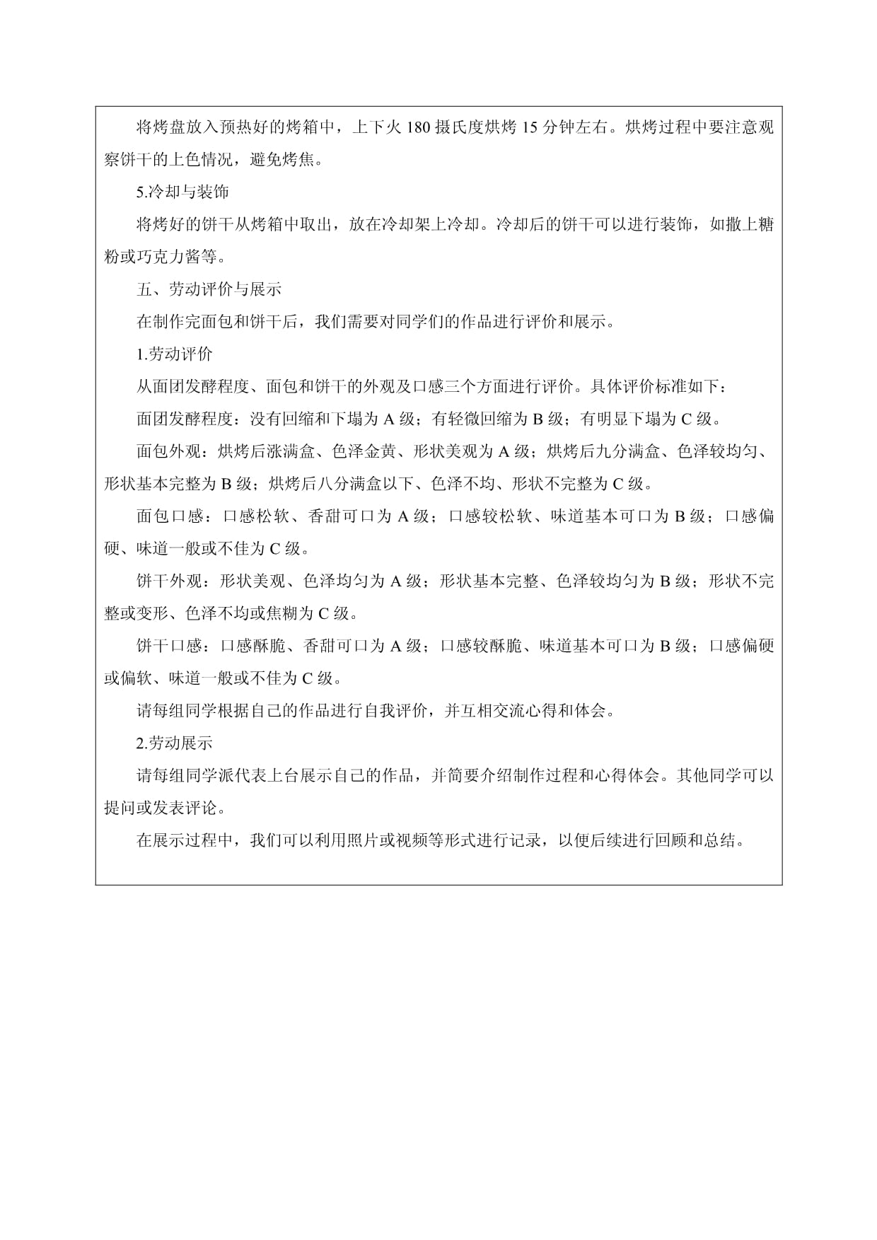 25走进烘焙世界教学设计人民kok电子竞技初中劳动技术七kok电子竞技上册_第3页