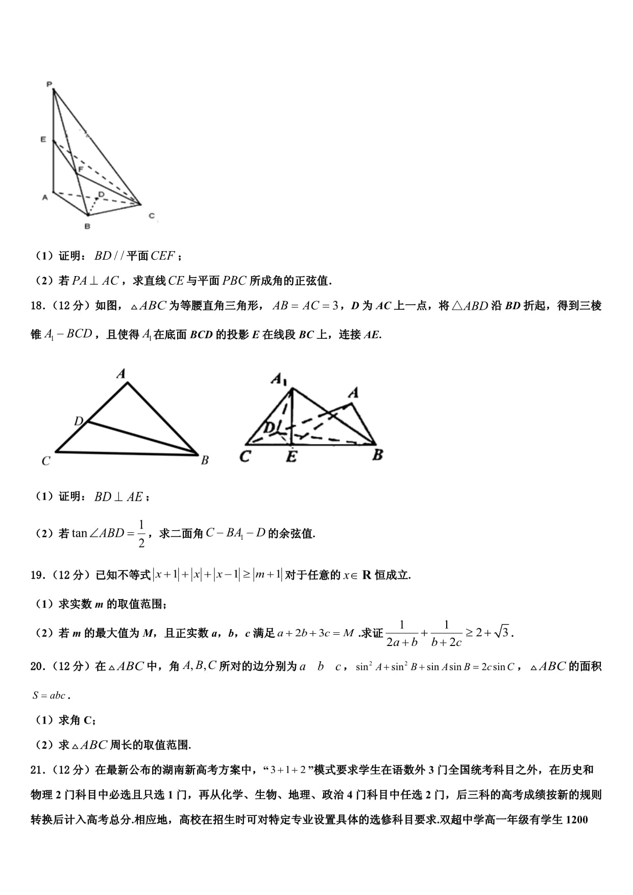 辽宁省大连市103中学2023-2024学年高三下学期一模考试数学试题含解析_第4页