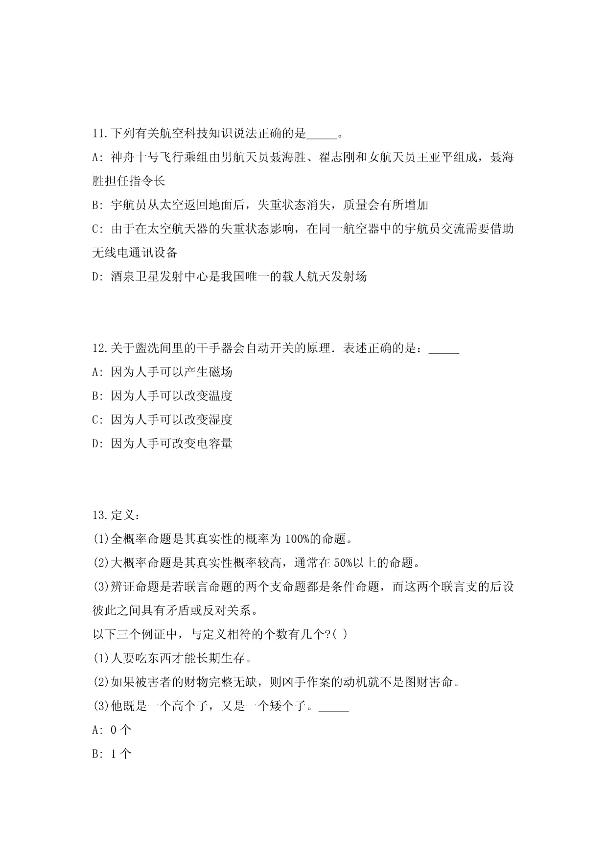 2025年安徽淮北市濉溪县招聘国企高管6人高频重点提升（共500题）附带答案详解_第4页