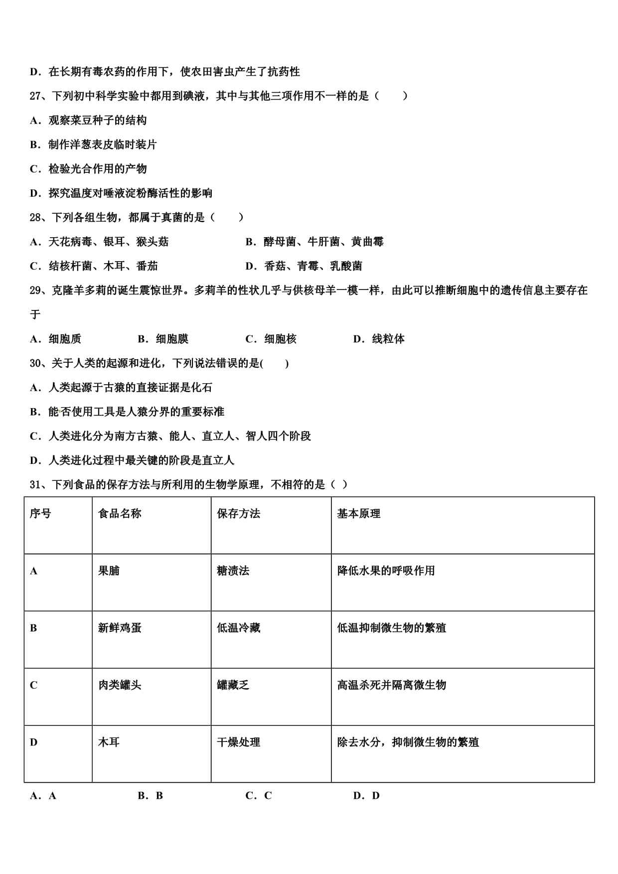 湖南长郡教育集团重点中学2025届中考生物最后冲刺模拟试卷含解析_第5页