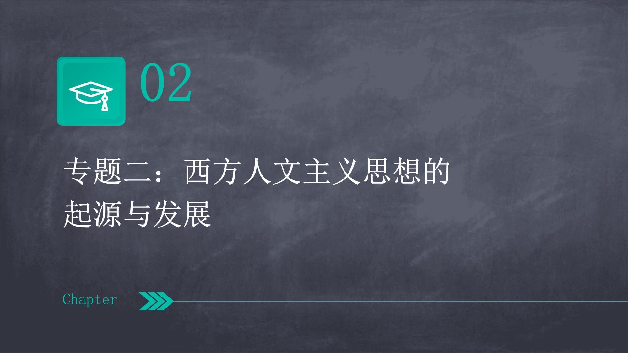 春季高中历史人民kok电子竞技必修3同步课件：专题知识整合_第5页