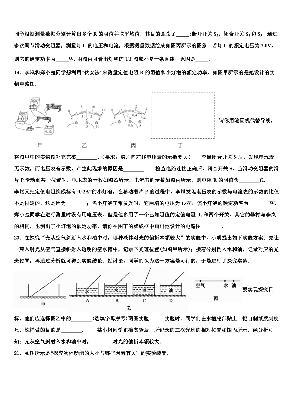 浙江省瑞安市重点名校2024届中考物理四模试卷含解析_第5页