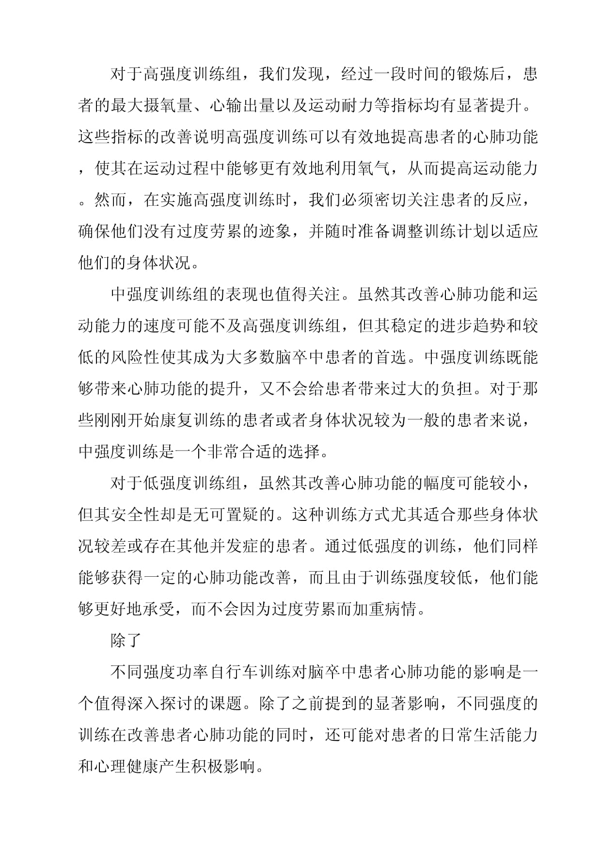 《不同强度功率自行车训练对脑卒中患者心肺功能的影响》_第4页