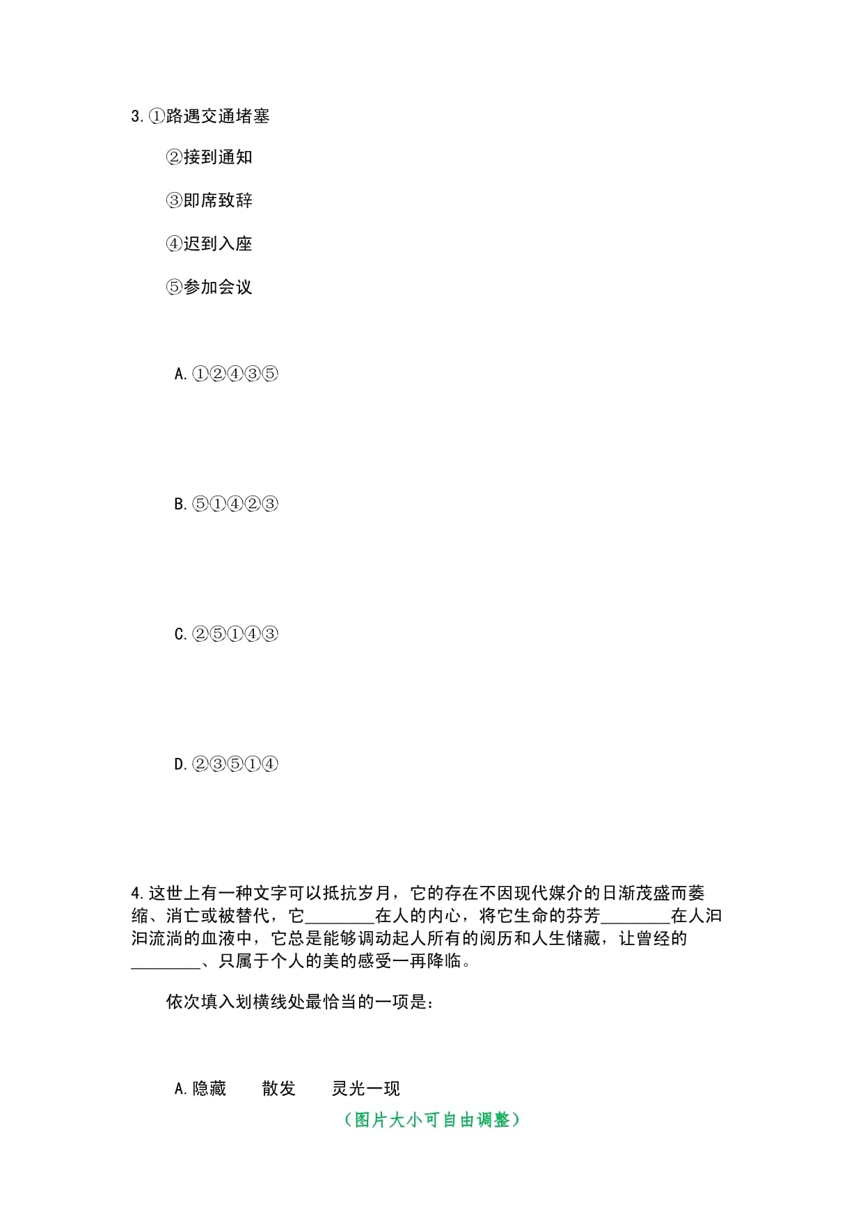 2023年12月浙江省松阳县教育系统2024年招引3名教育人才（一）43笔试近6年高频考题难、易错点荟萃答案带详解附后_第3页