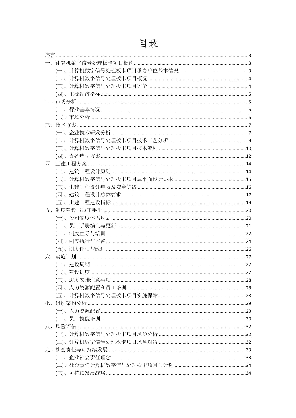 计算机数字信号处理板卡项目投资分析及可行性kok电子竞技_第2页