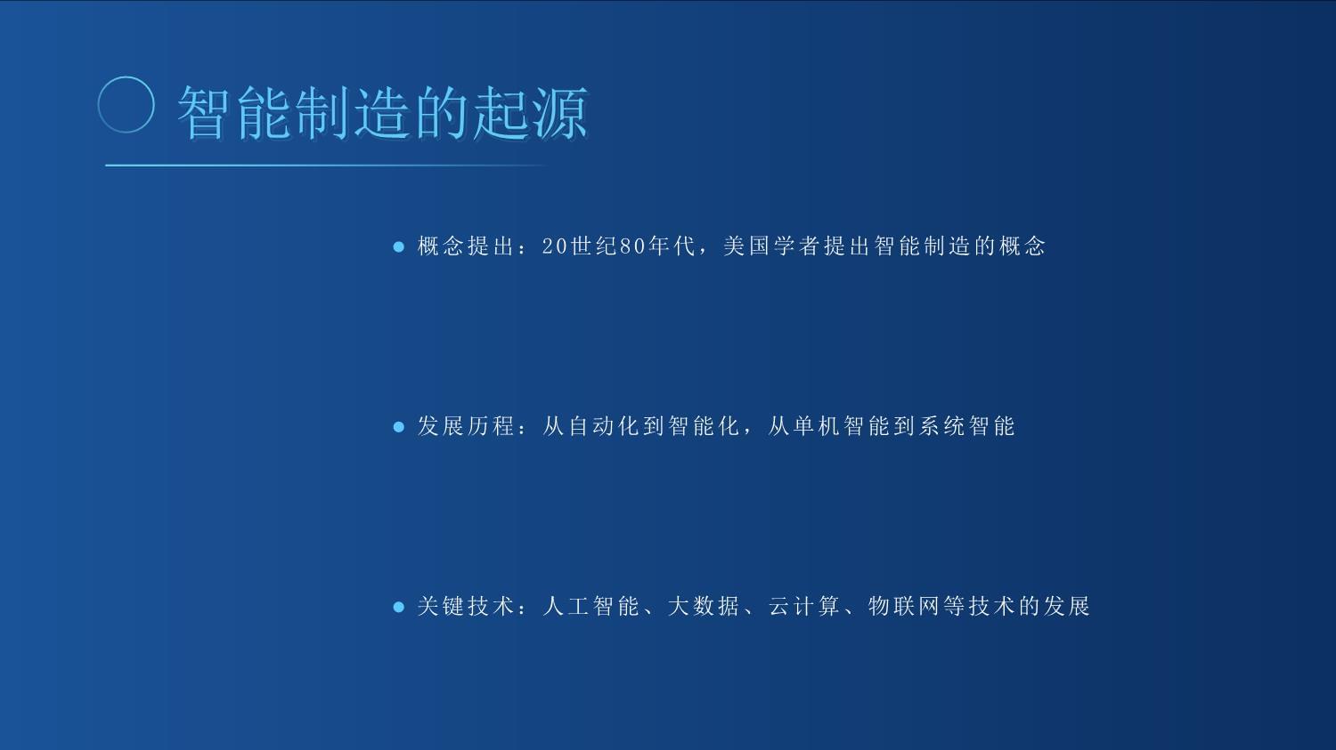 智能制造助力制造业实现生产过程的全面标准化与规范化_第5页