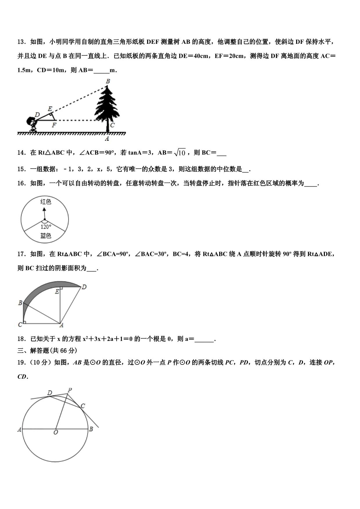 甘肃省武威市凉州区金羊镇皇台小2023-2024学年数学九上期末考试模拟试题含解析_第3页