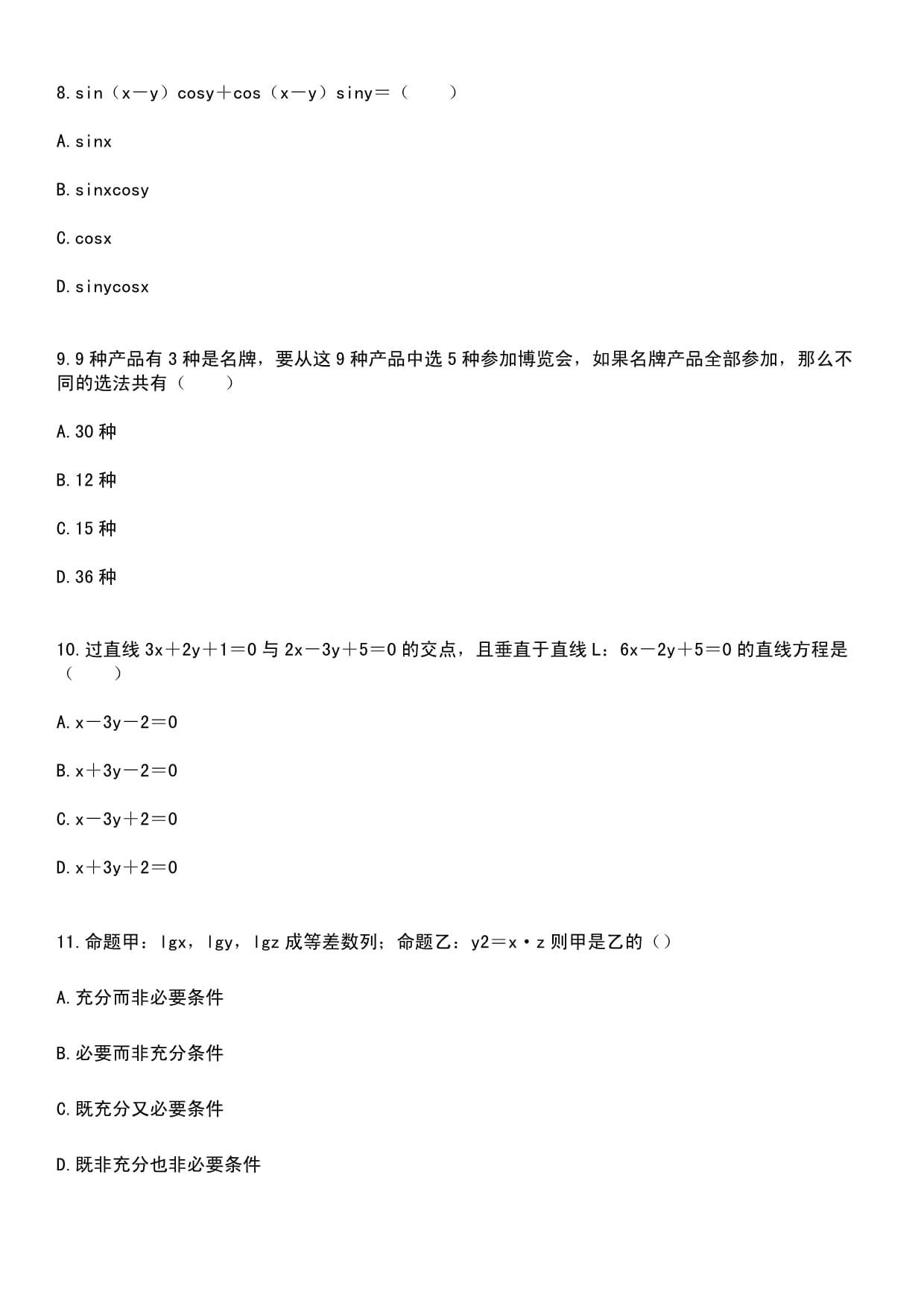 2016-2023年赤峰应用技术职业学院高职单招（英语／数学／语文）笔试历年参考题库含答案解析_第4页