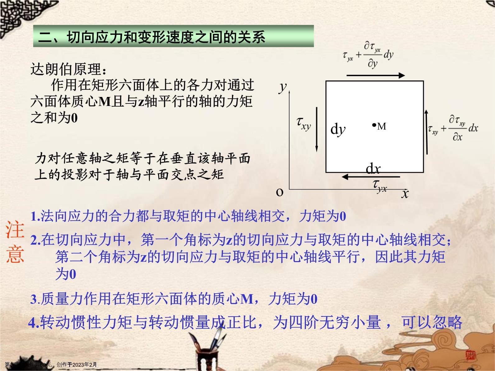 第四章流体动力学基本方程_第3页