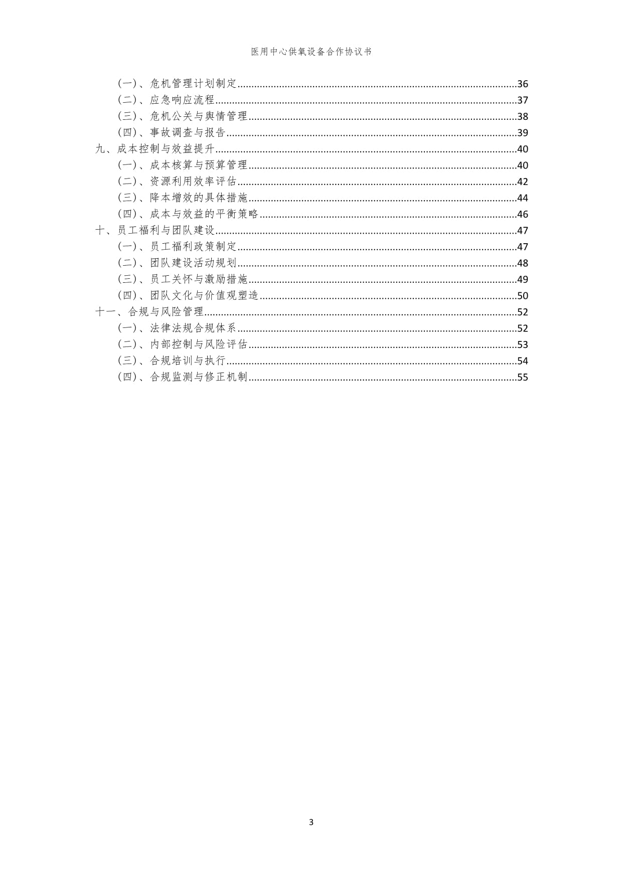 2024年医用中心供氧设备合作协议书_第3页