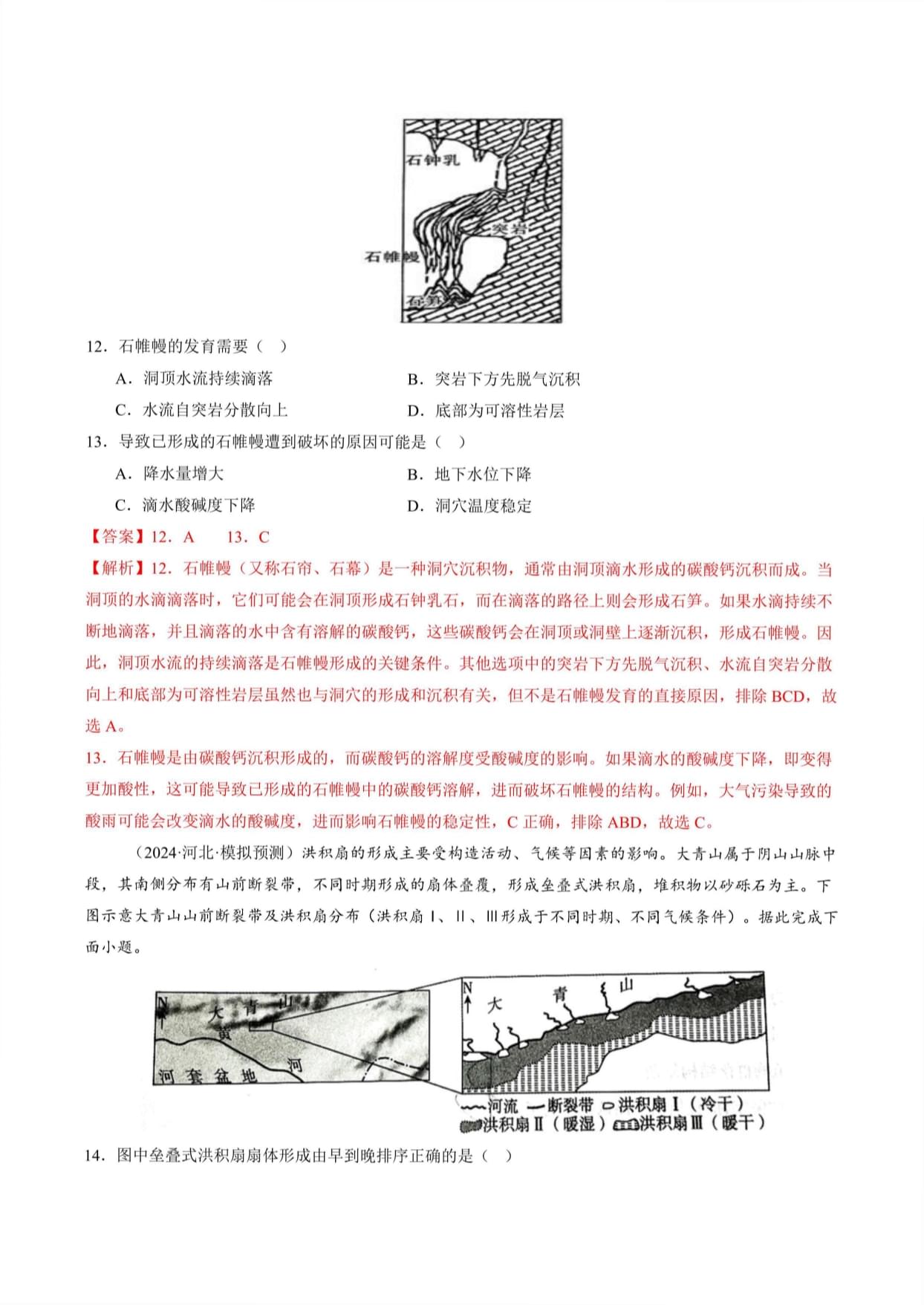 高考地理一轮专项复习练习卷：外力作用与地表形态（含河流地貌、河流冲淤）含解析_第5页