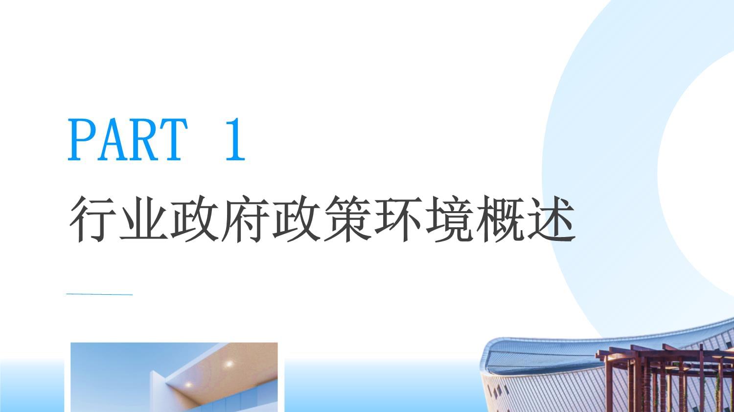 行业政府政策环境对企业发展影响研究_第3页