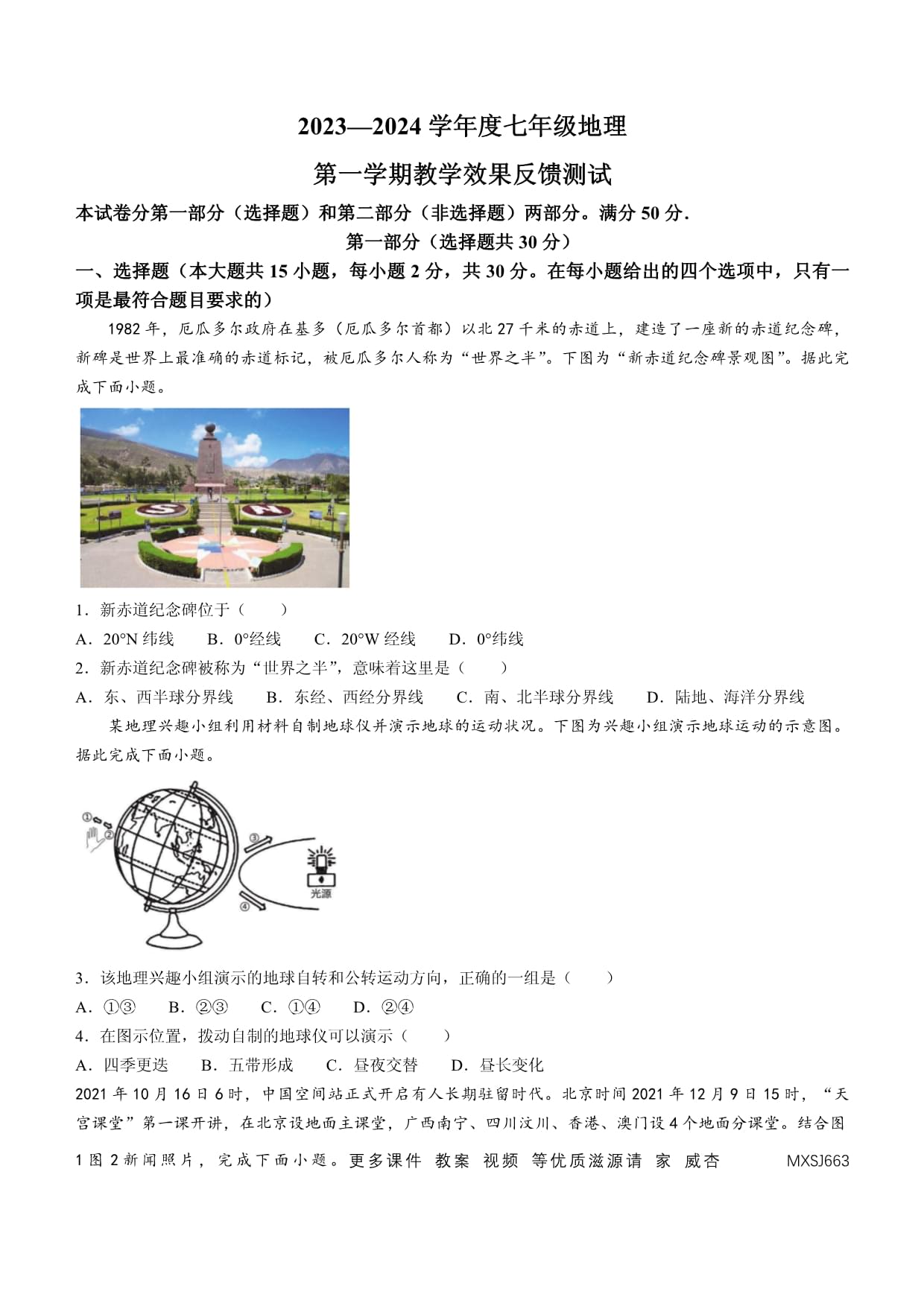 內(nèi)蒙古呼和浩特市第三十九中學金地校區(qū)2023-2024學年七年級上學期期中地理試卷(無答案)_第1頁