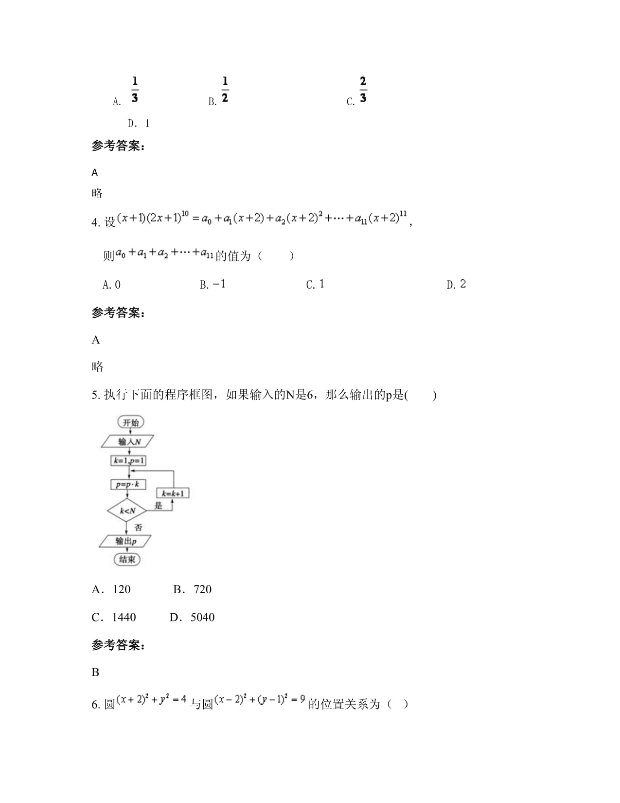 天津北辰区河头中学2022年高二数学理月考试题含解析_第2页